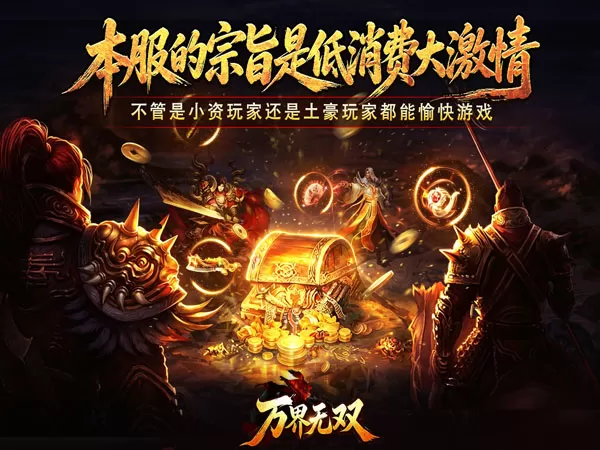 万界无双（复古攻速四职业）游戏画面