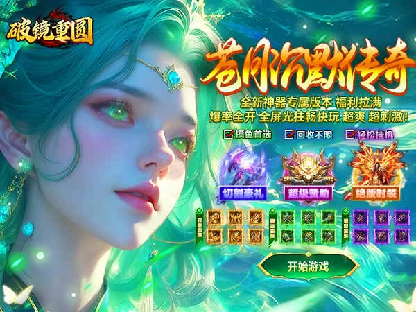 破镜重圆（沉默高爆福利版）游戏画面