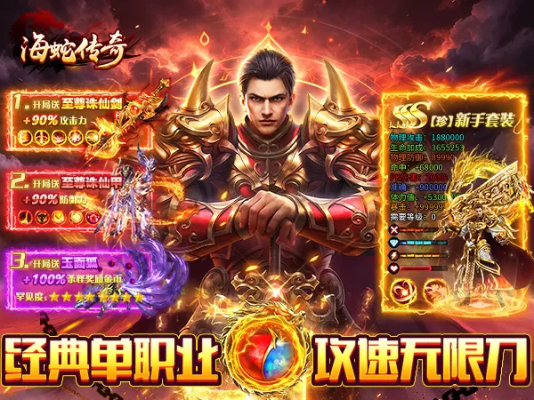 海蛇传奇（欢乐版）(攻速沉默）游戏画面