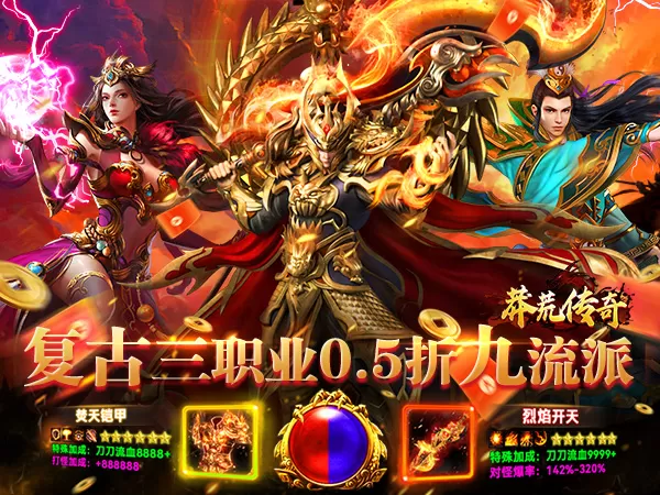 莽荒传奇（176复古九流派）游戏画面