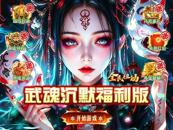 全民祖玛（武魂沉默天天648）游戏画面