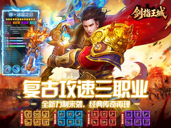 剑指王城（复古多职业免费版）游戏画面