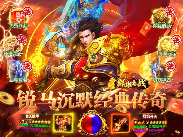 群雄之战（沉默天天送1314）游戏画面