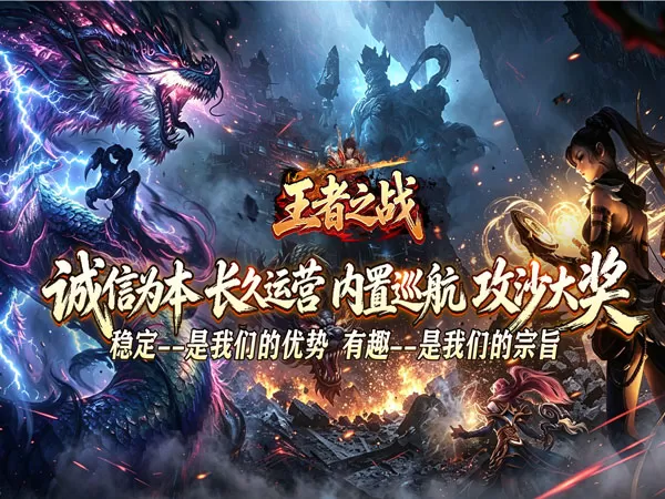 王者之战（惊鸿高爆沉默）游戏画面