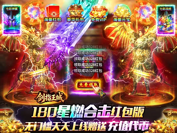 剑指王城（三职业合击免费版）游戏画面