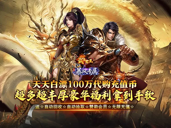 武器之王（狂浪暴风日送100万）游戏画面